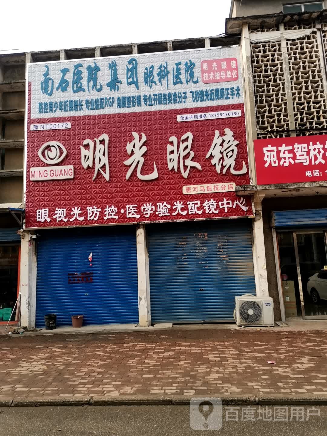 明光眼镜(马振扶店)