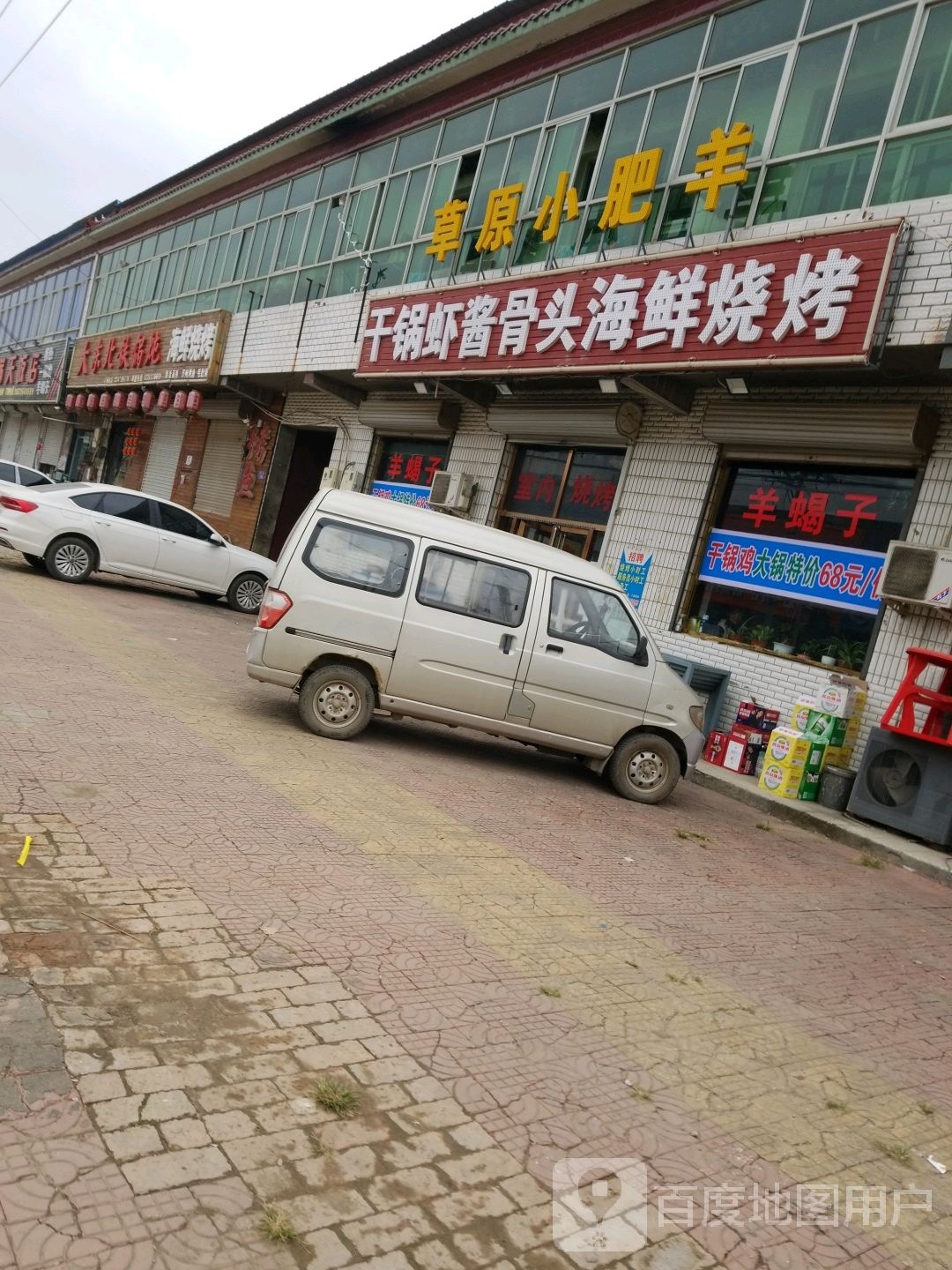 草原小肥羊(新开路店)