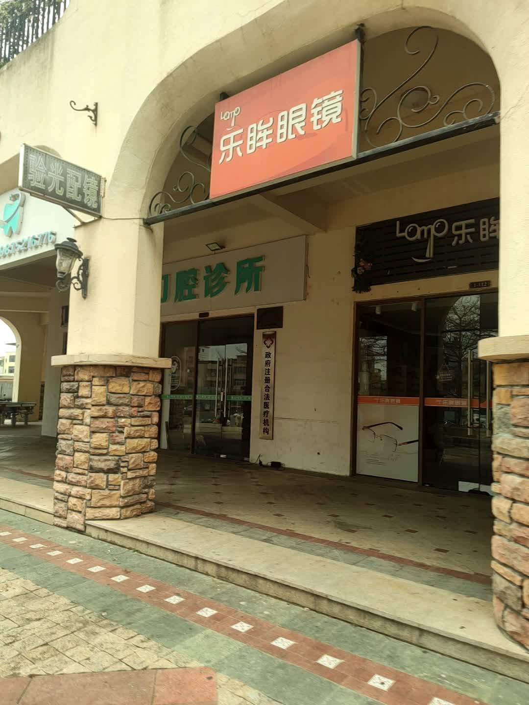 乐眸眼镜(白云六路店)