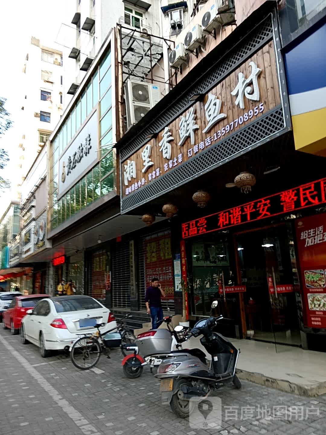 湘里香鲜鱼村(沈家营店)