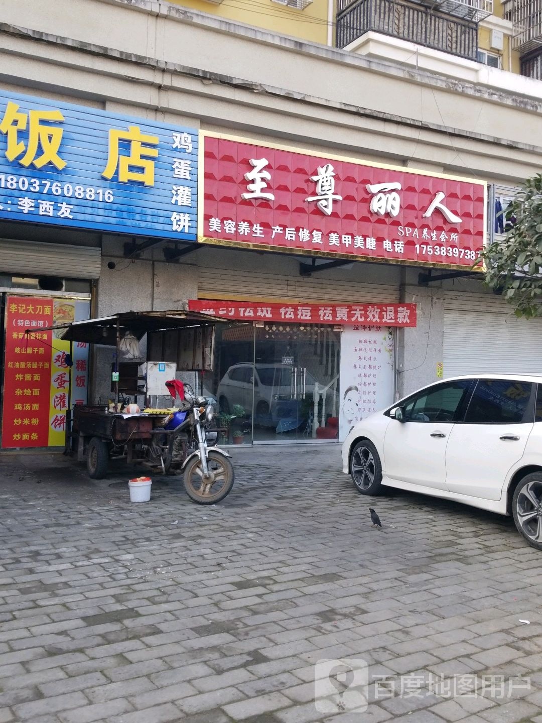 至尊丽人SPA养生会所(礼义路店)