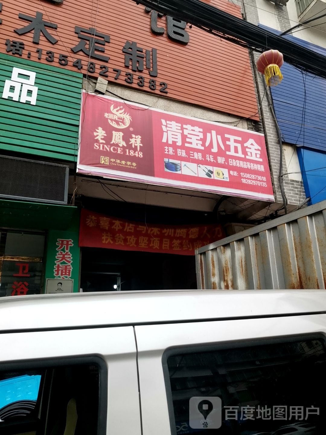清莹小五金