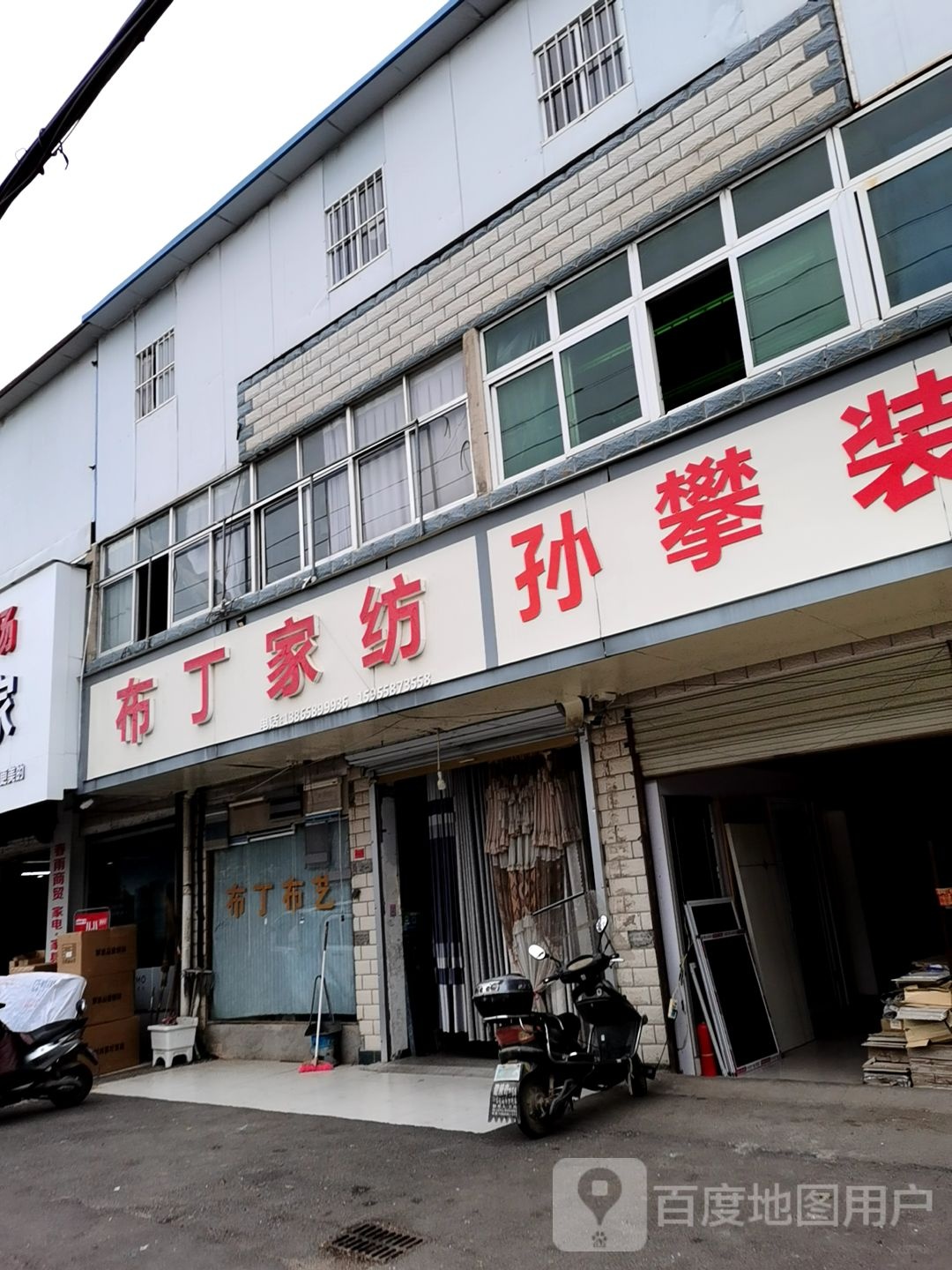 布丁家纺
