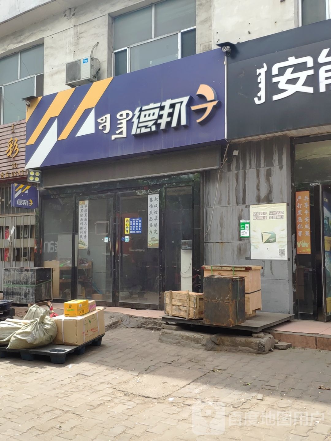 德邦快递(创业路店)