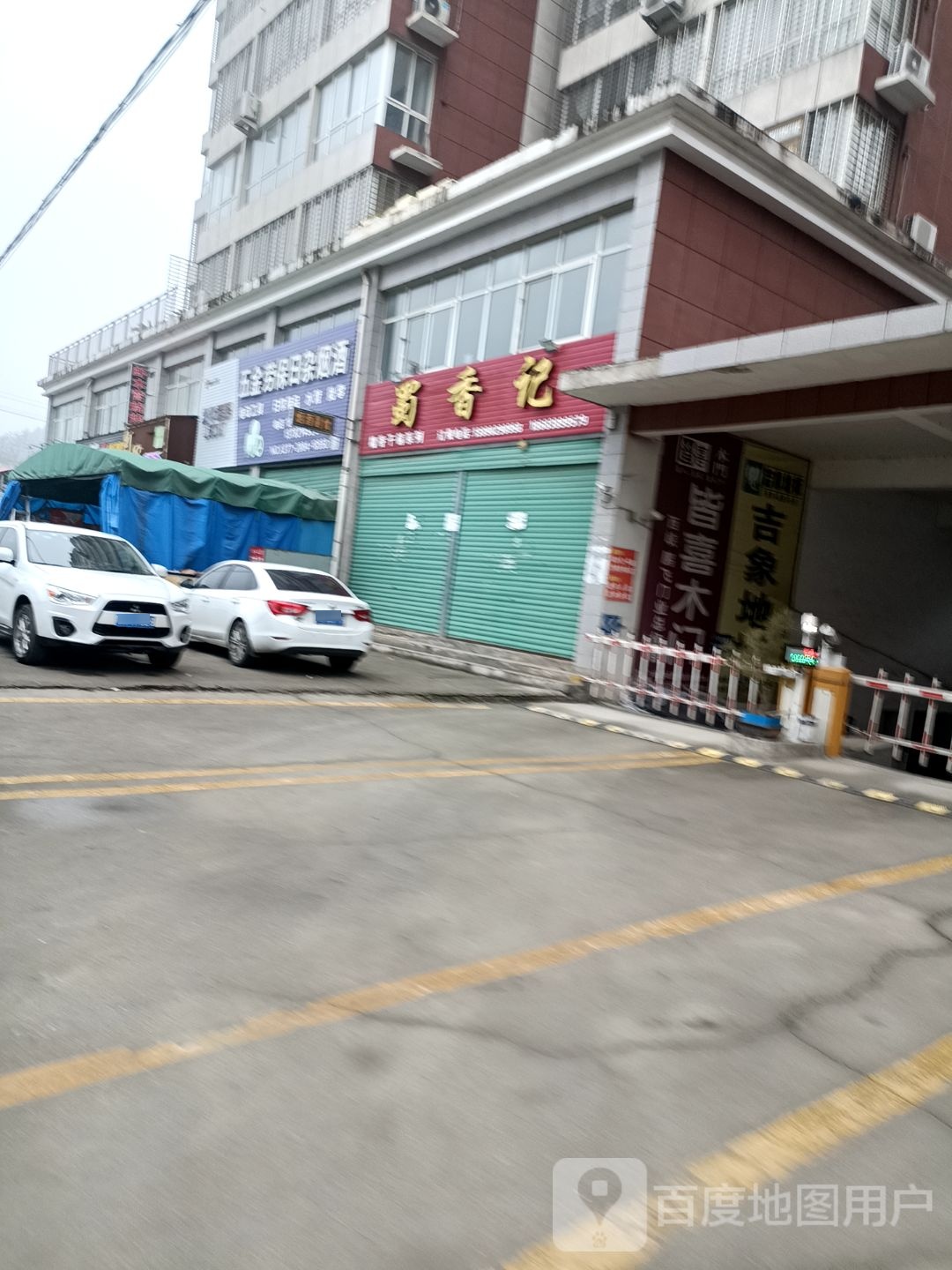 西峡县五金(人民西路店)