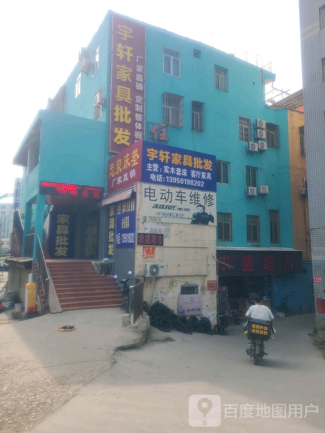 农盛超市(围里路店)