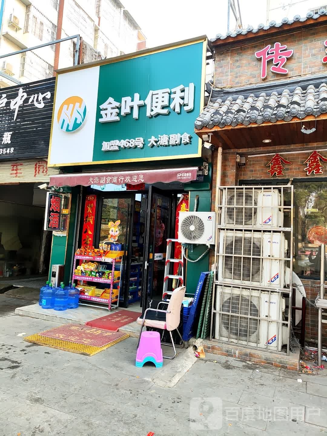 唐河县金叶便利(滨河南路店)