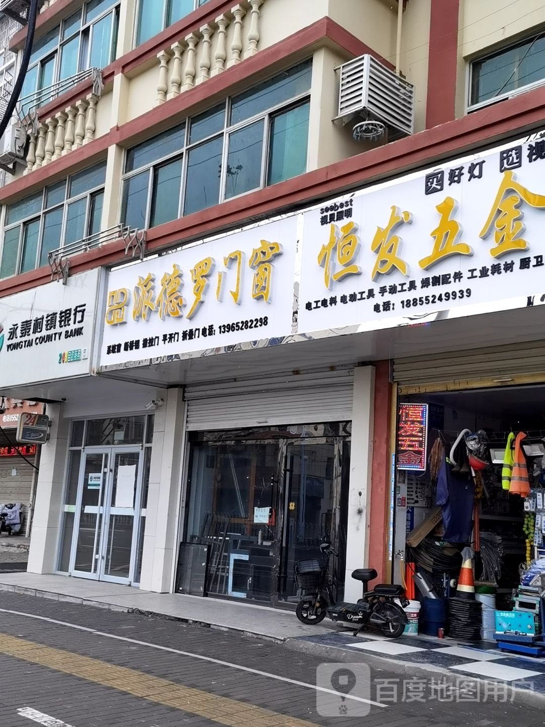 恒发五金商行(大桥路店)