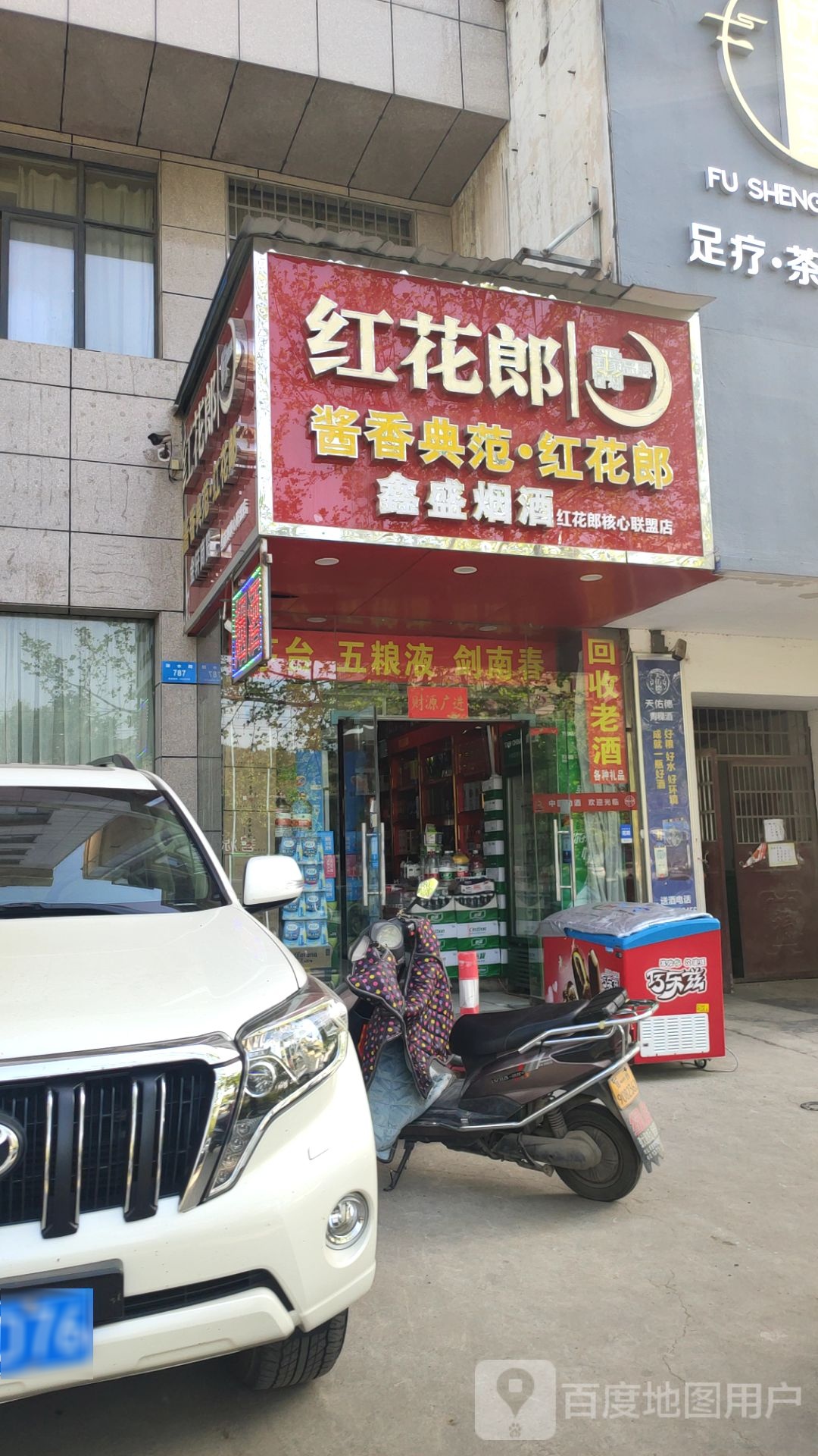 新密市鑫盛烟酒(溱水路店)