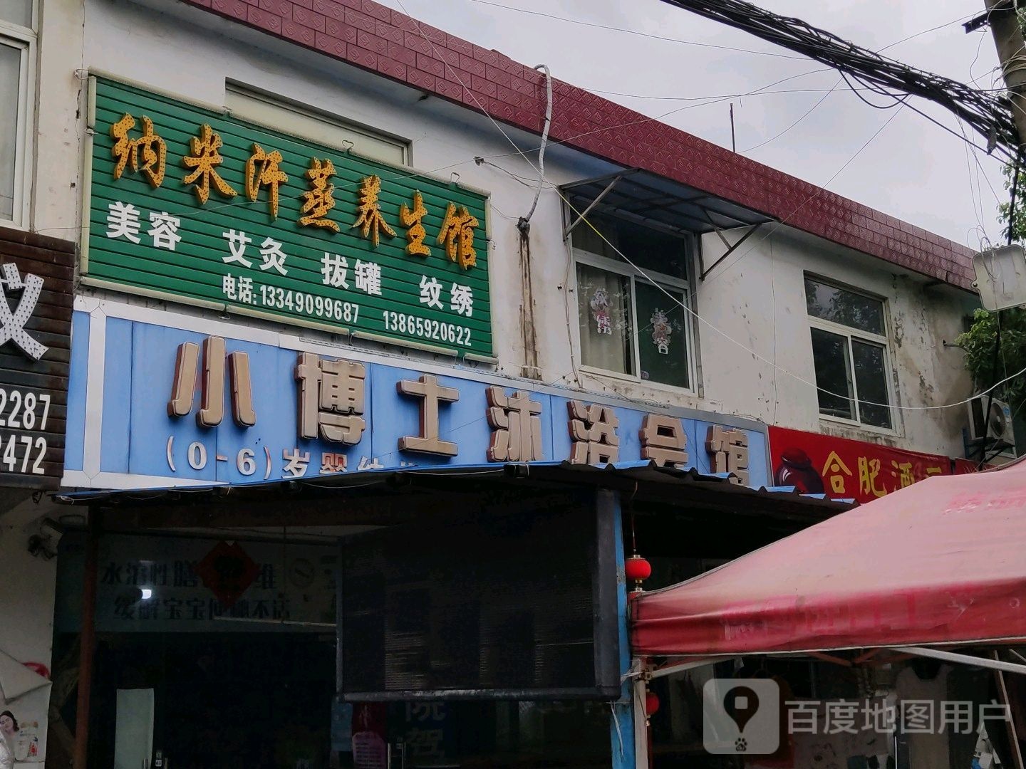 小博士银沐浴会馆