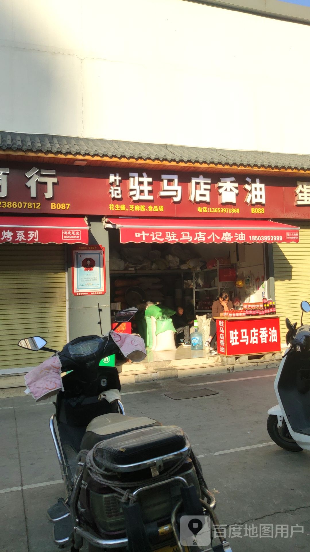 叶记驻马店香油