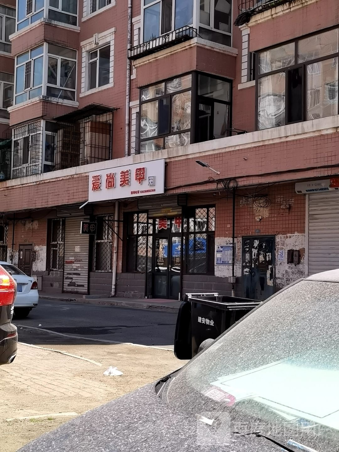 爱尚没甲(西树街店)