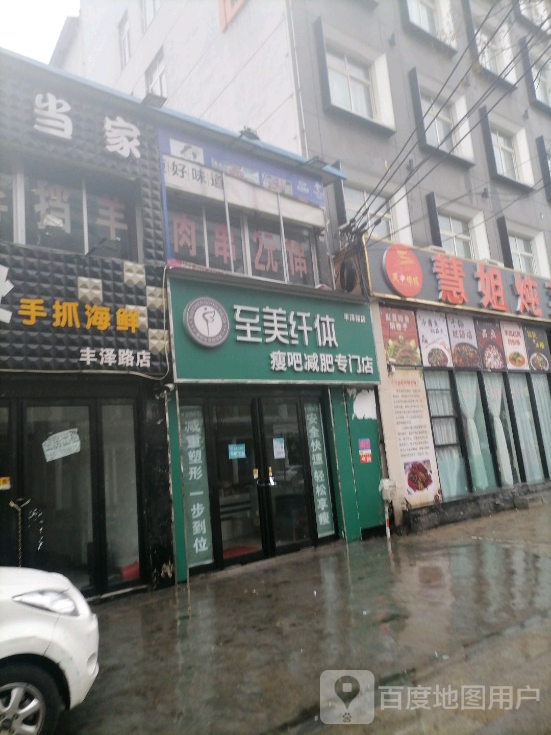 瘦吧减肥专门店(丰泽路店)