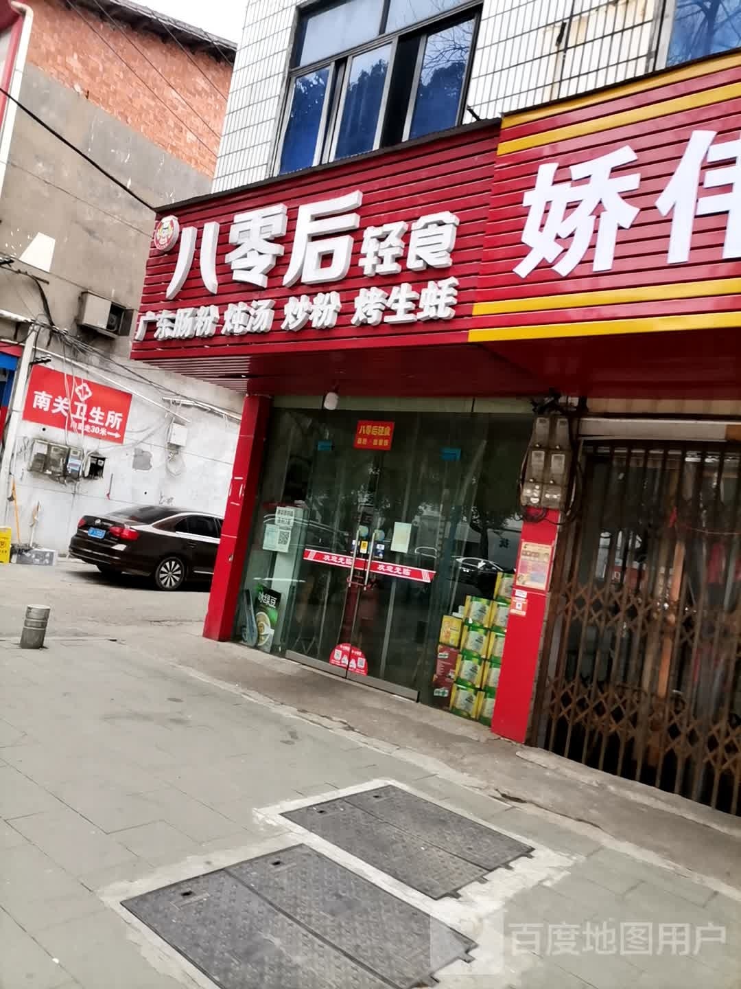 八零后轻食(金巢大道店)