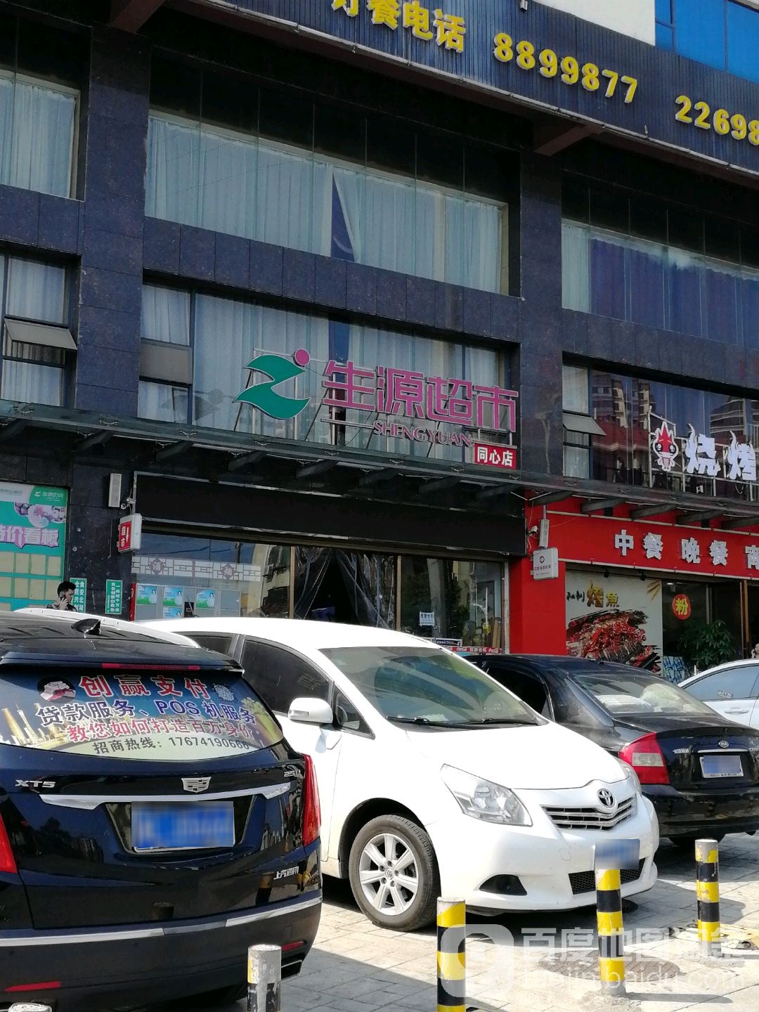 生园超市(同心店)