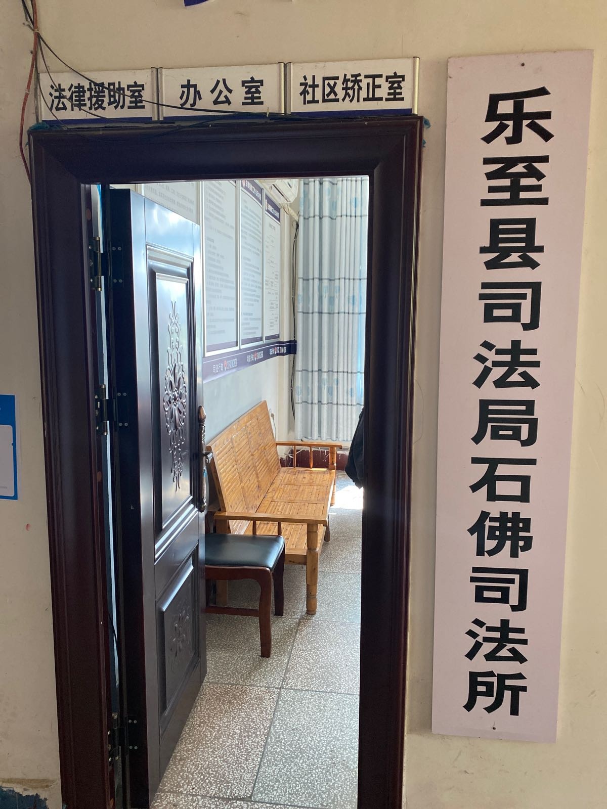 资阳市乐至县石佛司法所