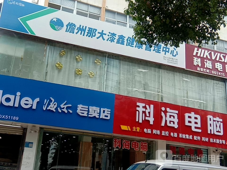 海尔专卖店