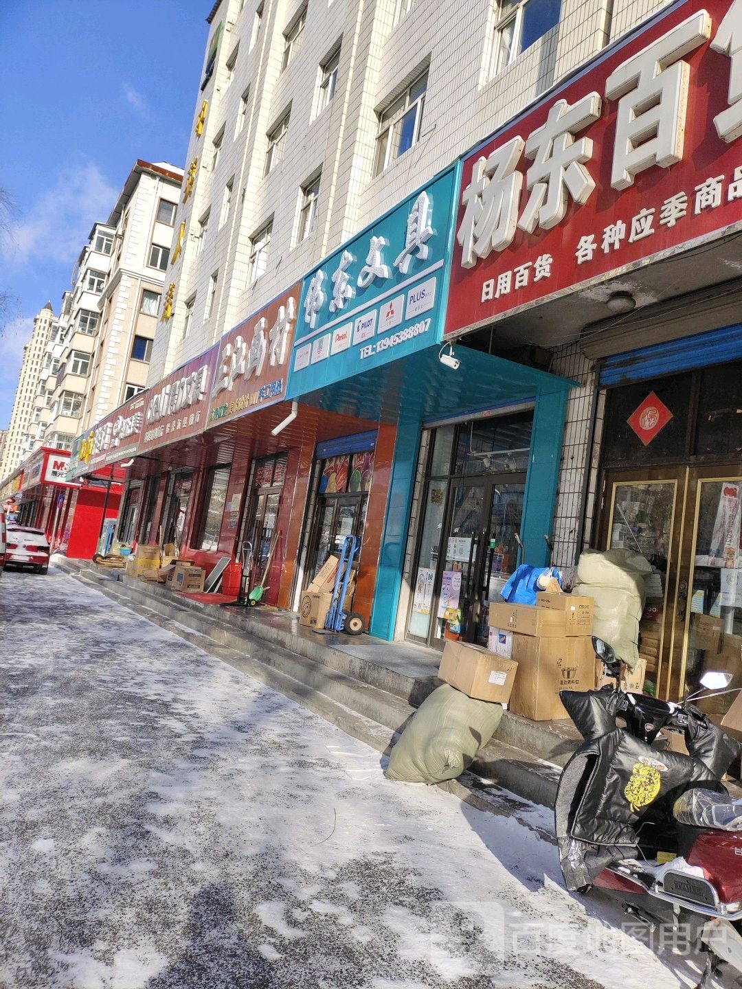 伟东文具