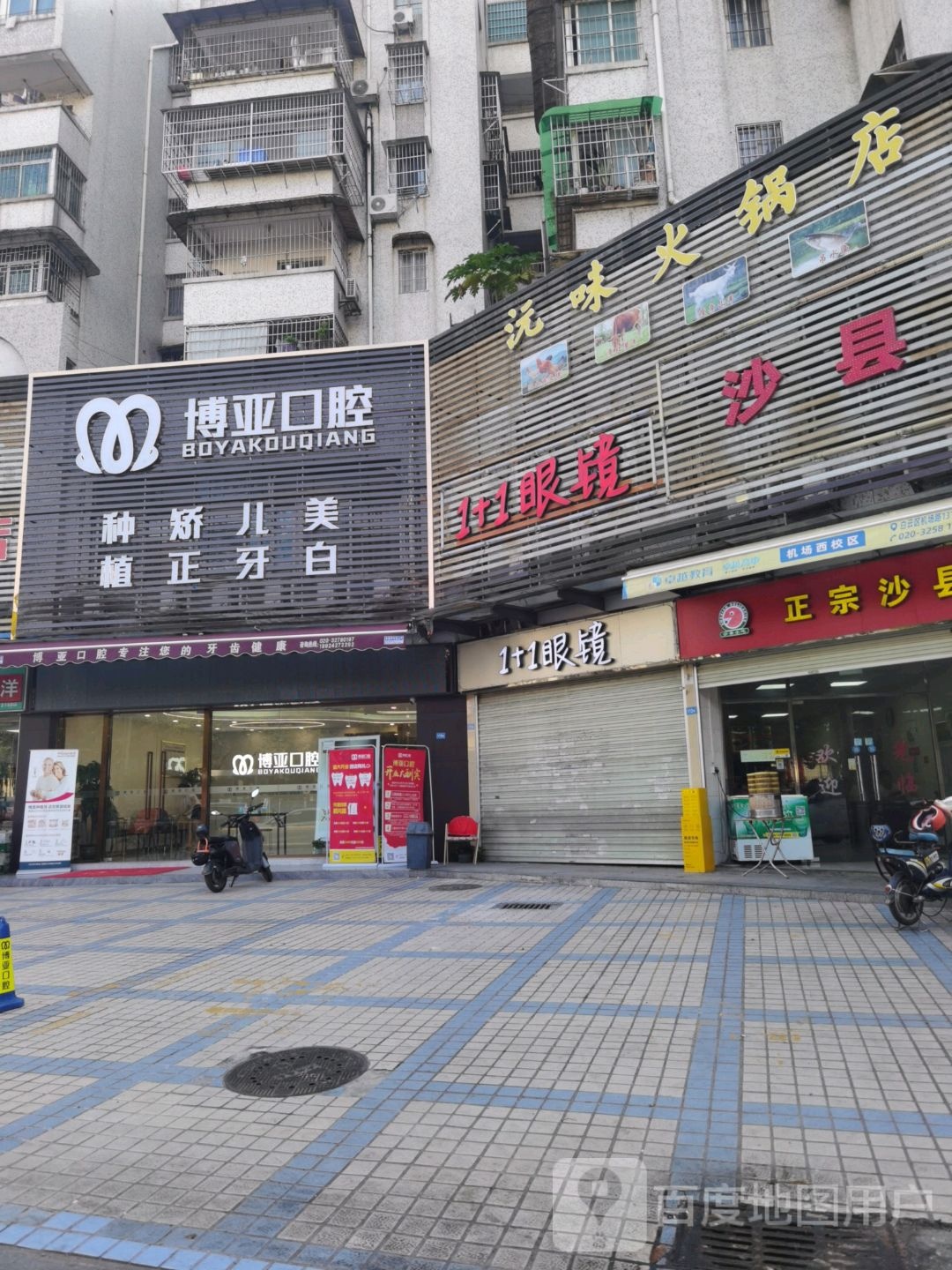 1+1眼镜店(同德围店)