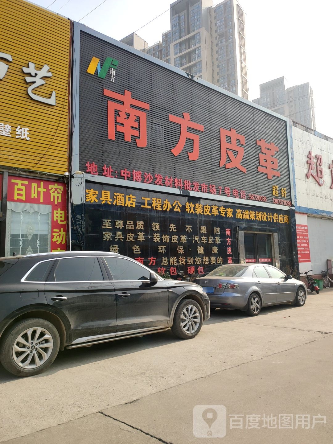 南方皮革(郑汴路店)