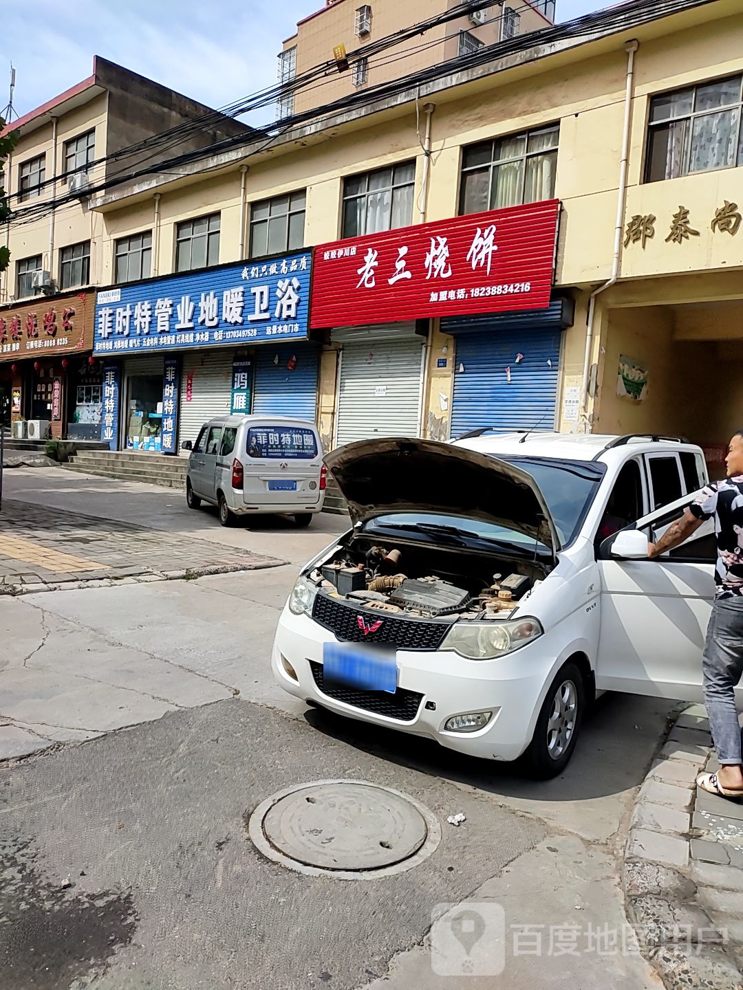菲时特管业地暖卫浴(酒城路店)