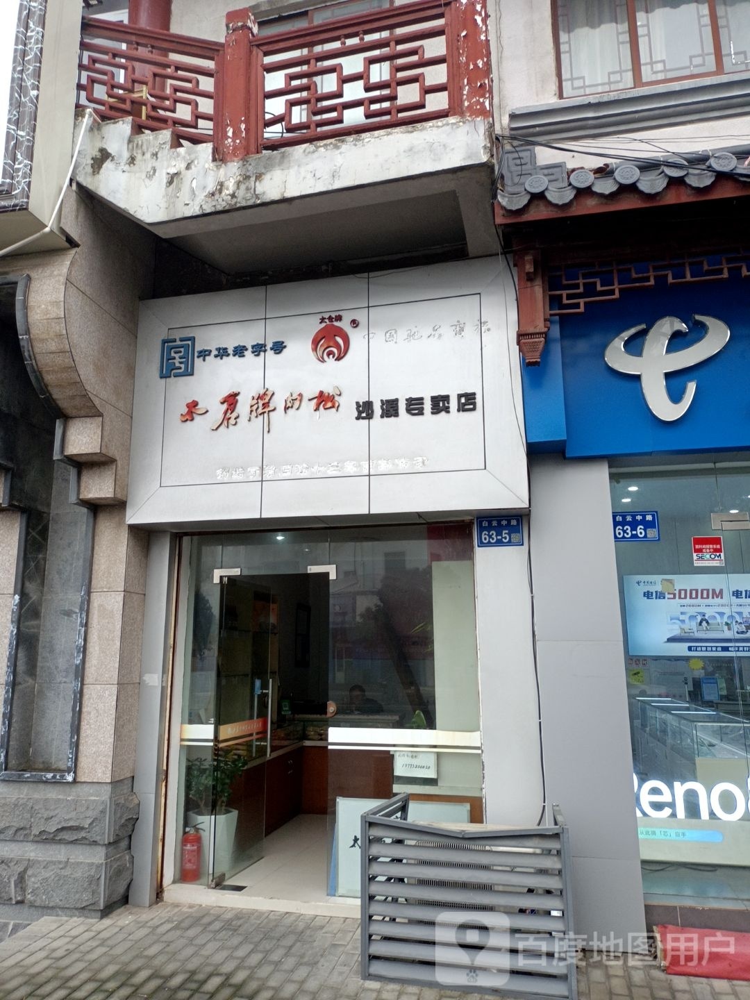 中华老字号太仓牌肉松(沙溪专卖店)