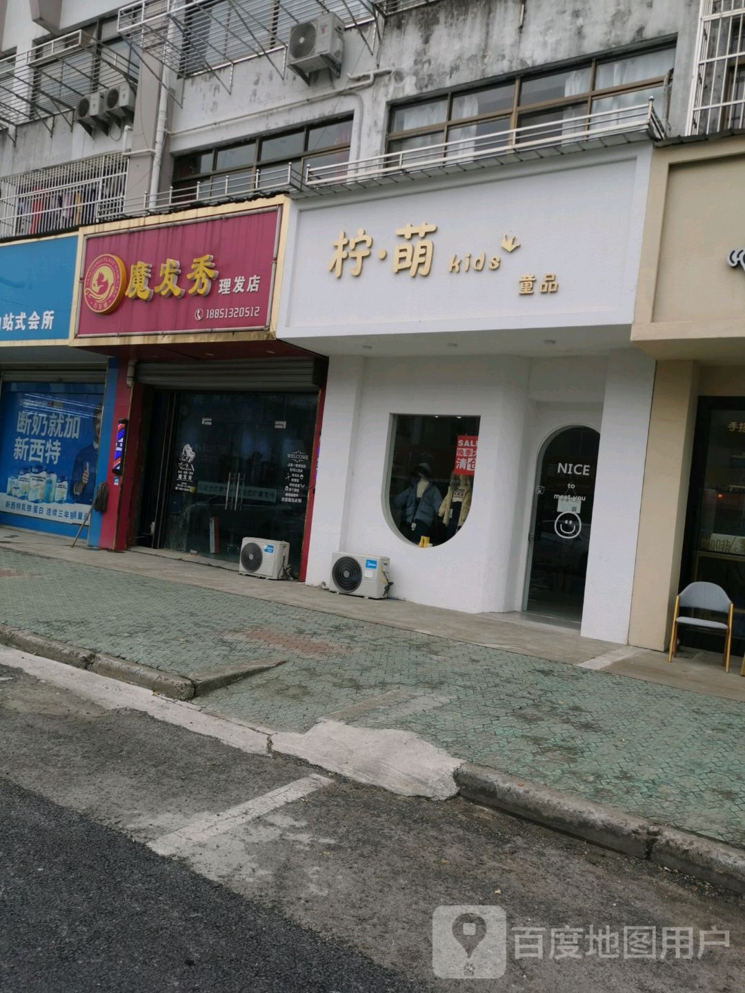 魔发秀理发店店