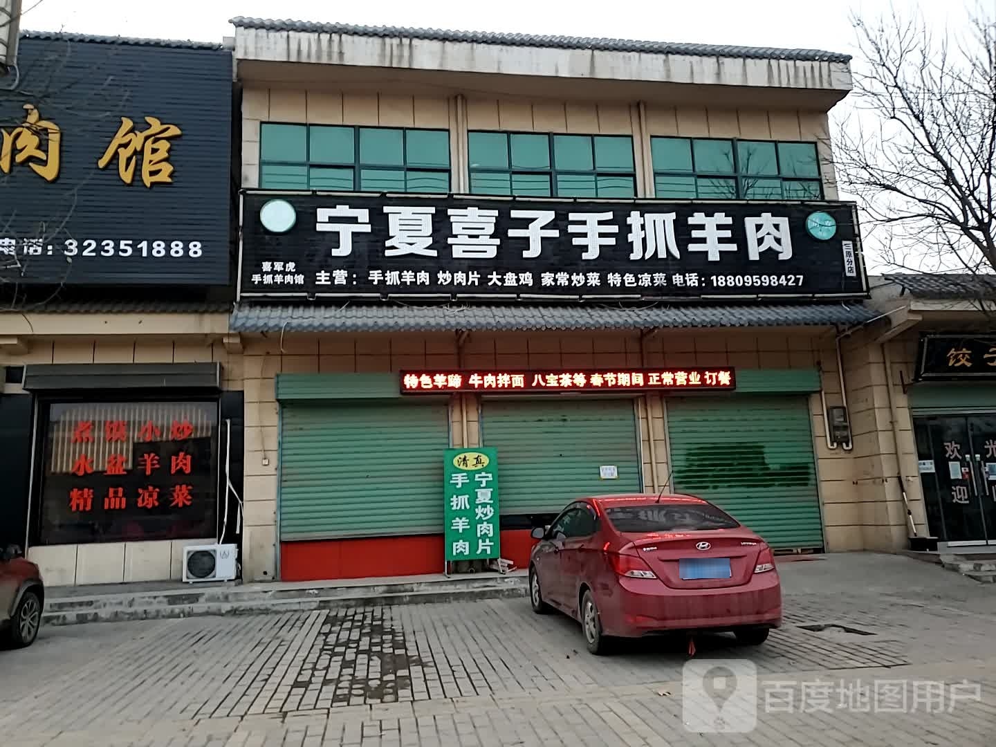 宁夏喜子手抓羊肉