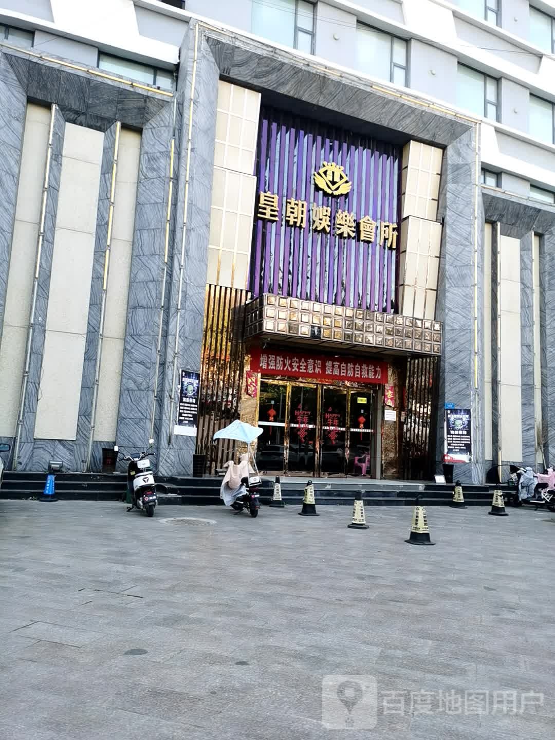 皇朝娱乐会所(新天地酒店)