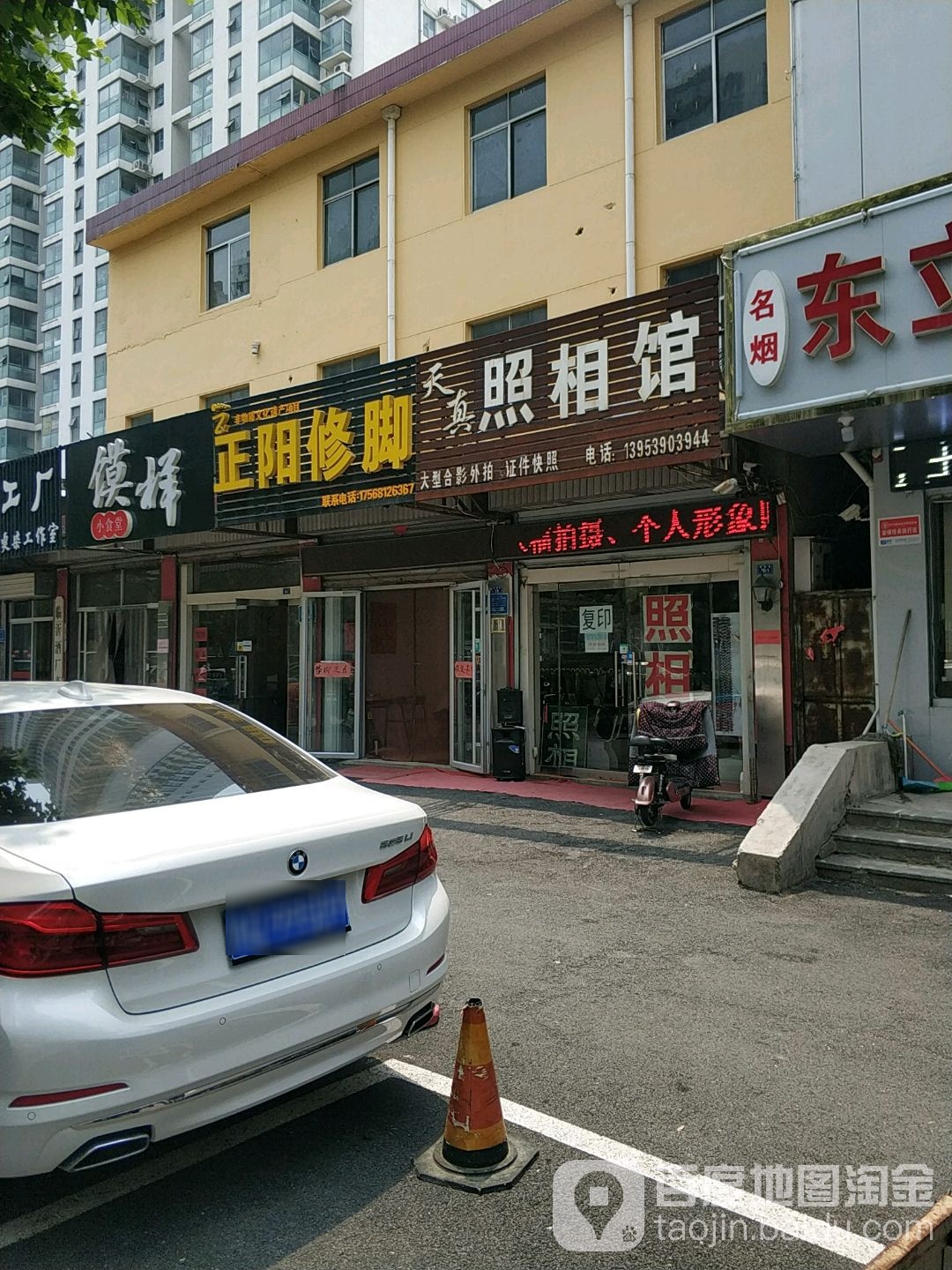 正阳修炼(东关店)