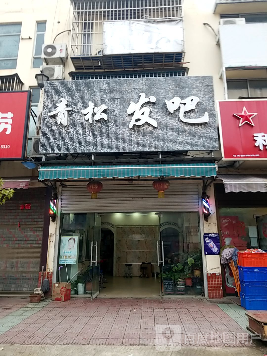 青松发吧