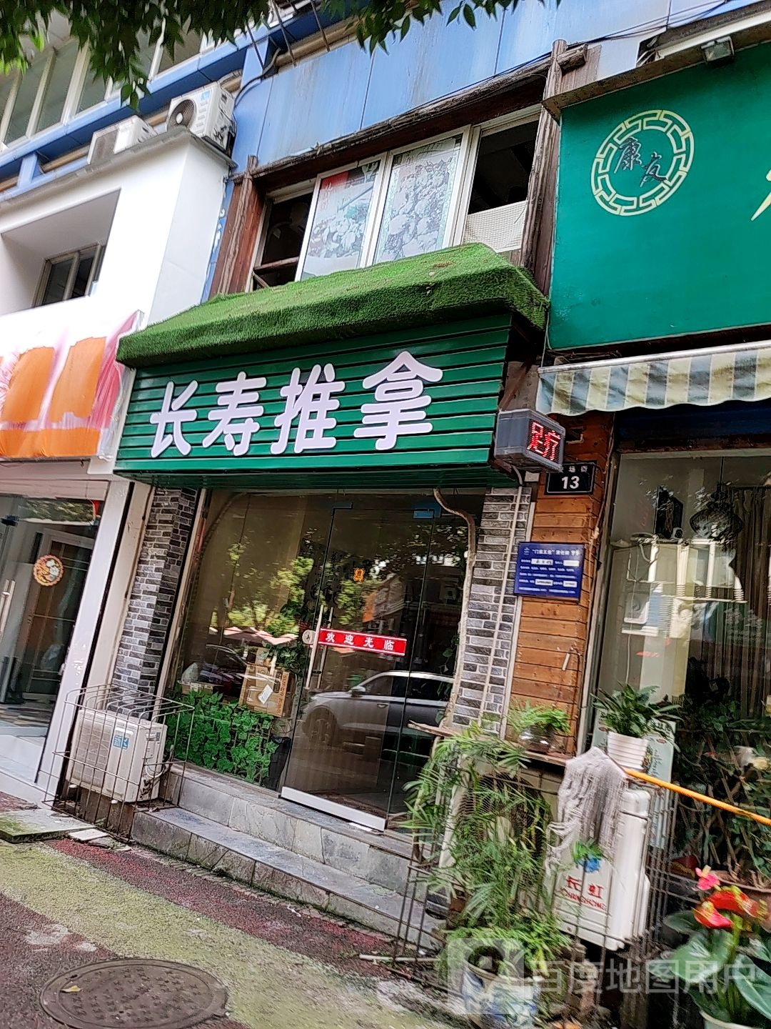 尝寿推拿(较场街店)