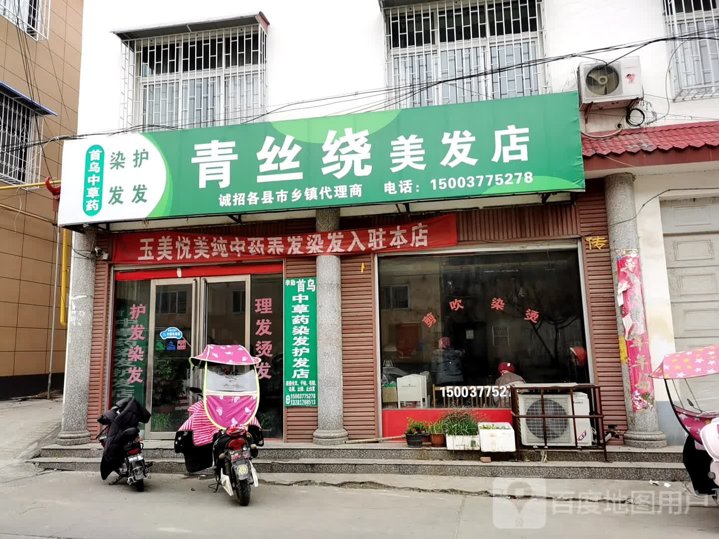 方城县青丝绕美发店