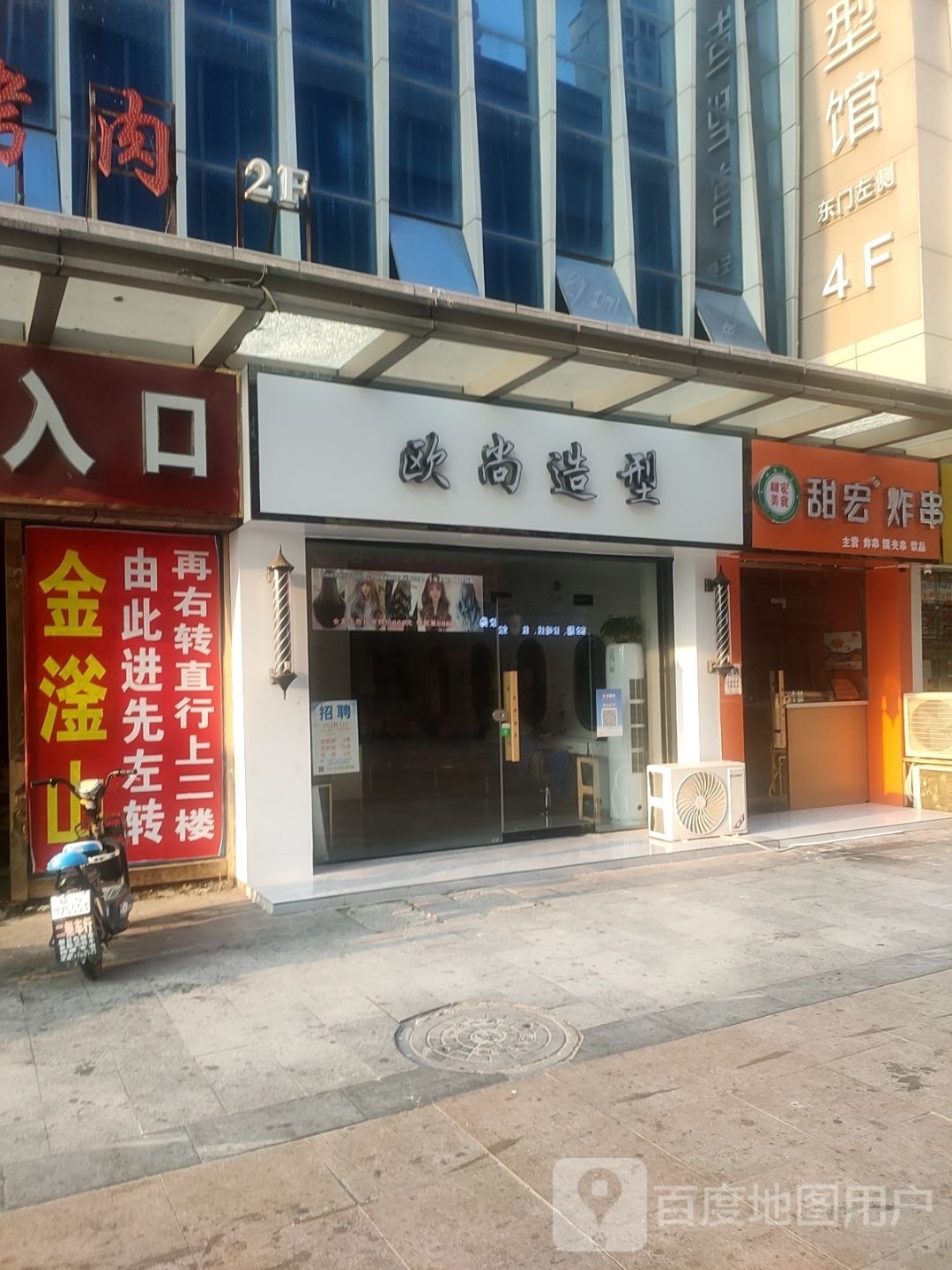 甜宏炸串(玖隆国际A区店)