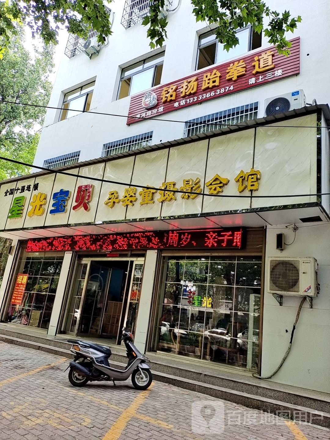 星光宝贝儿童摄影(淮河路店)