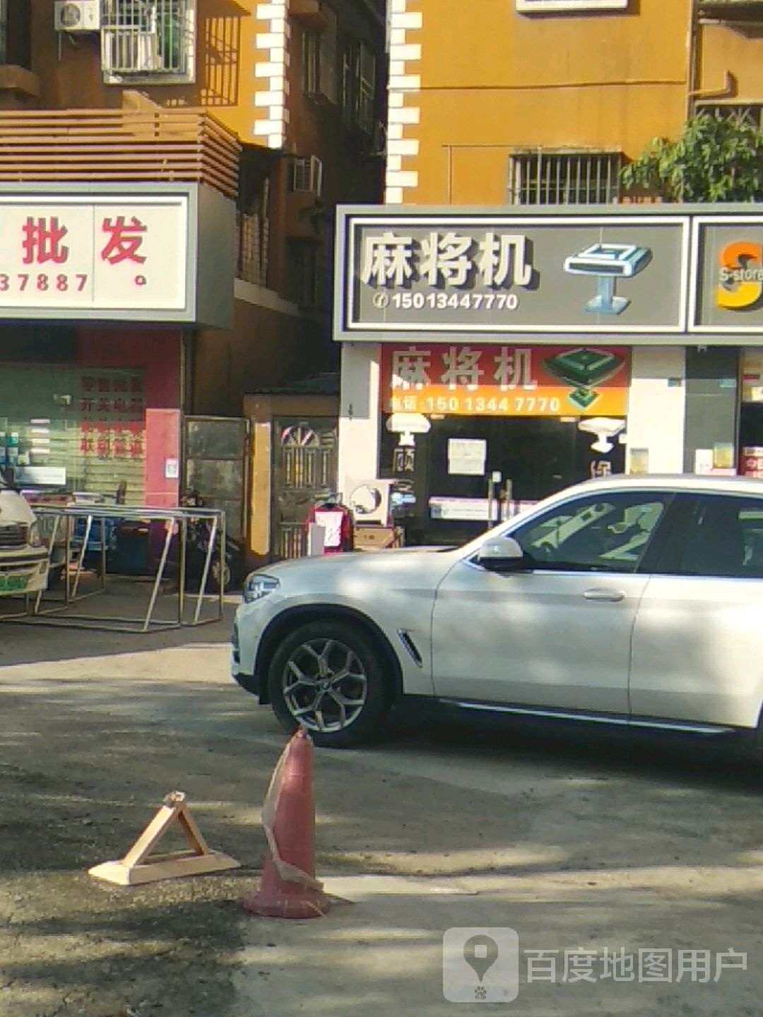 麻将机(宝安大道店)