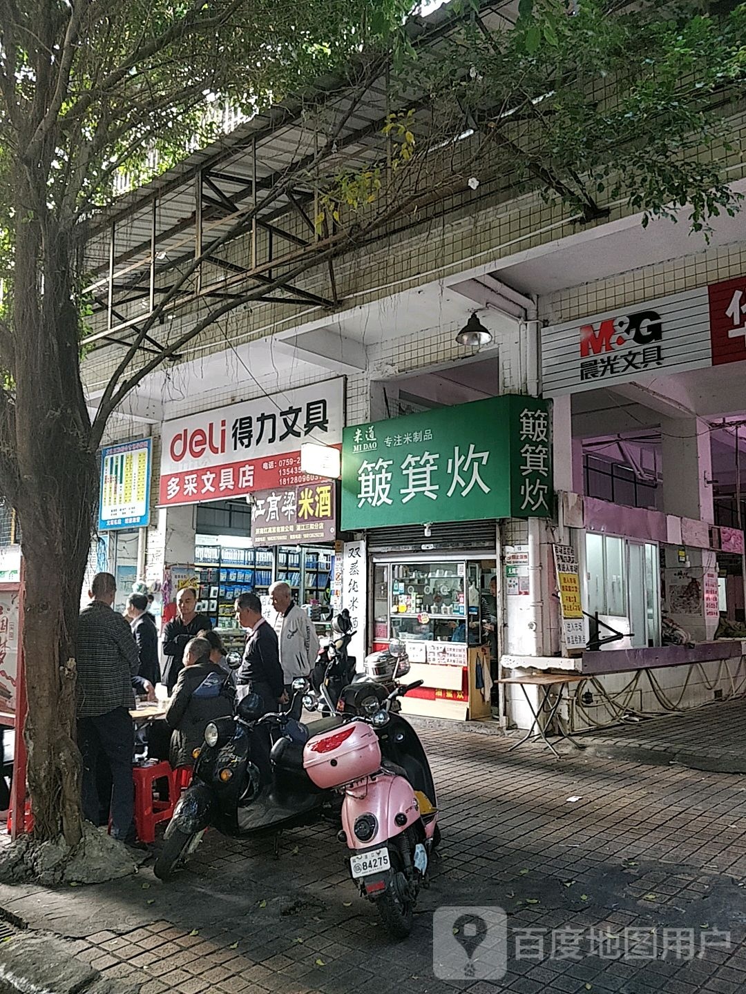 多多采文具