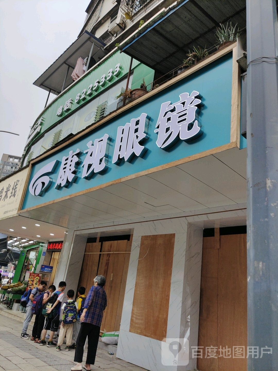 康视觉眼镜