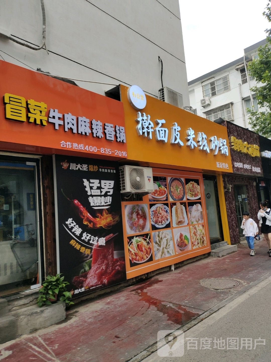 剁椒烙膜卷面筋(邮电巷店)
