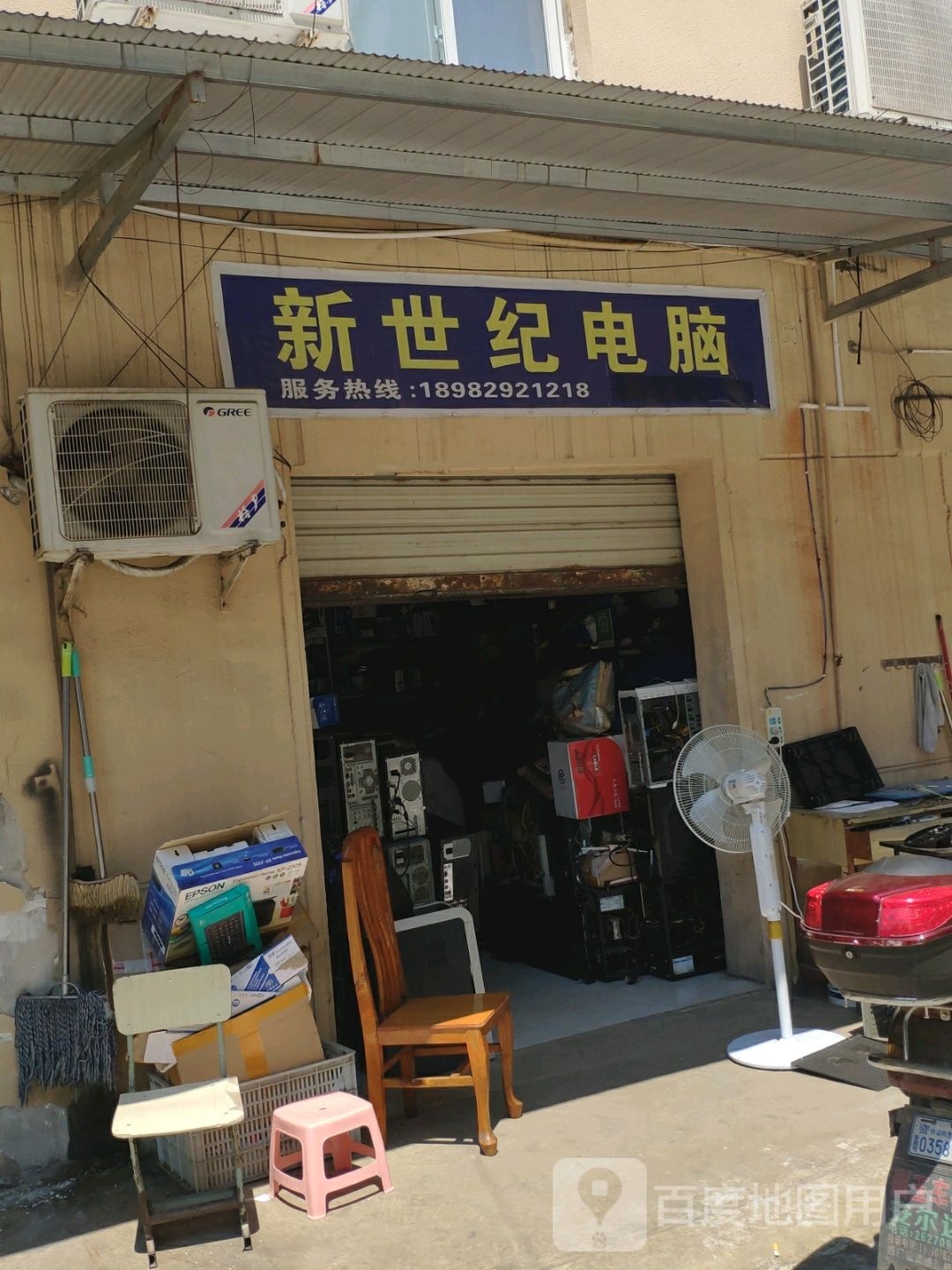 新事纪电脑(和平中路店)