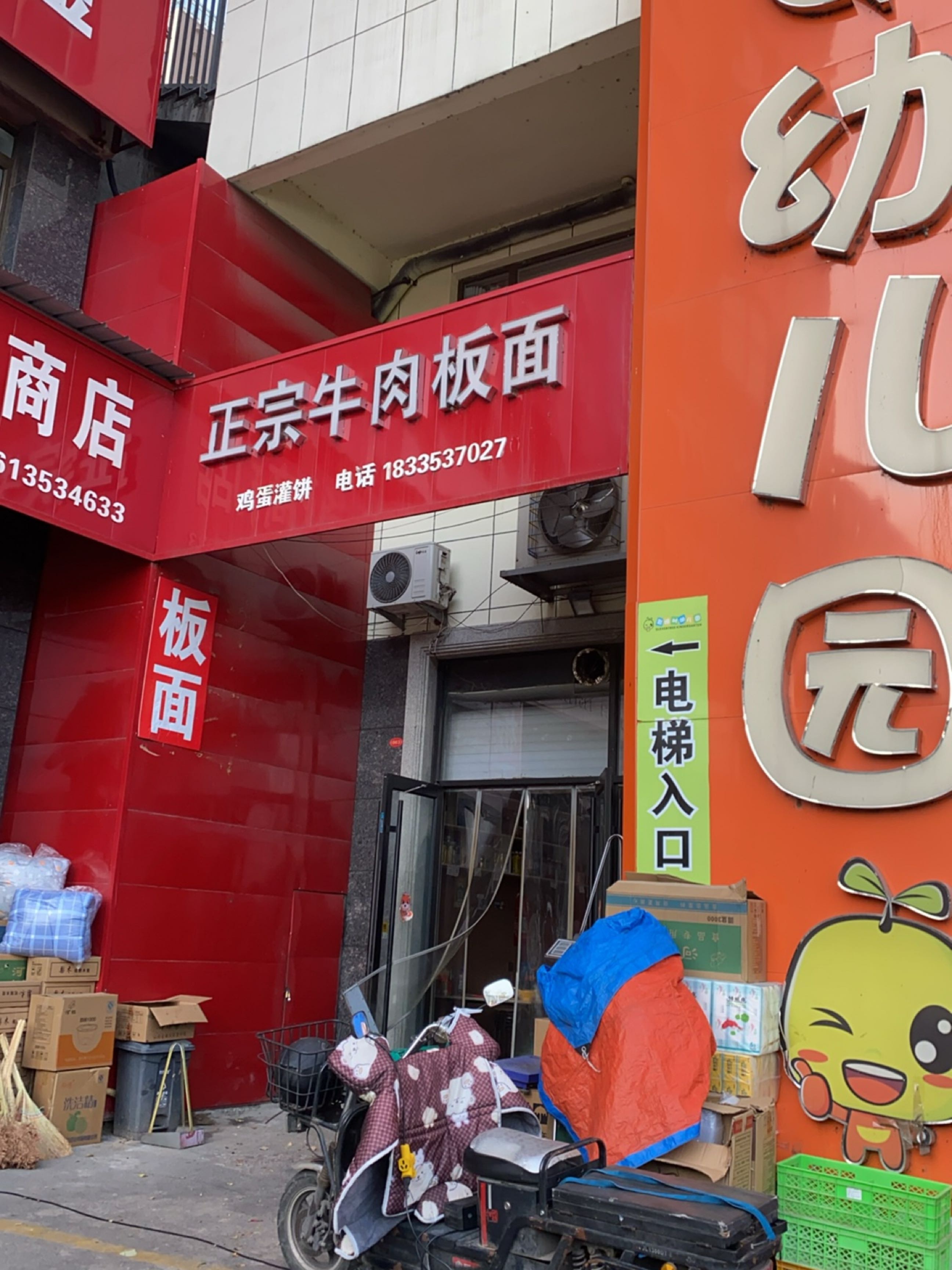 正宗牛肉板面(农贸市场店)