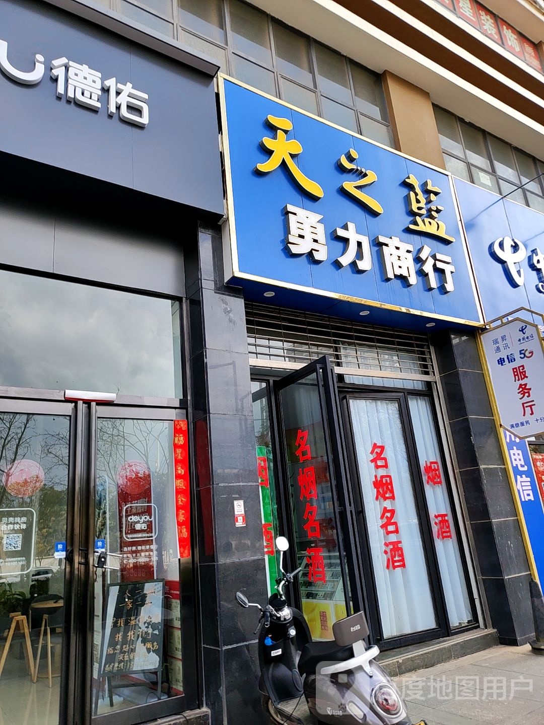 勇力商行