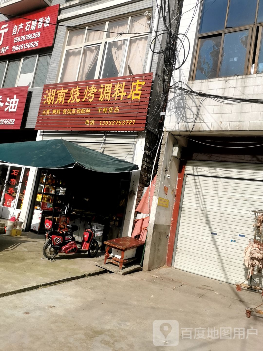 湖南烤烧调料店