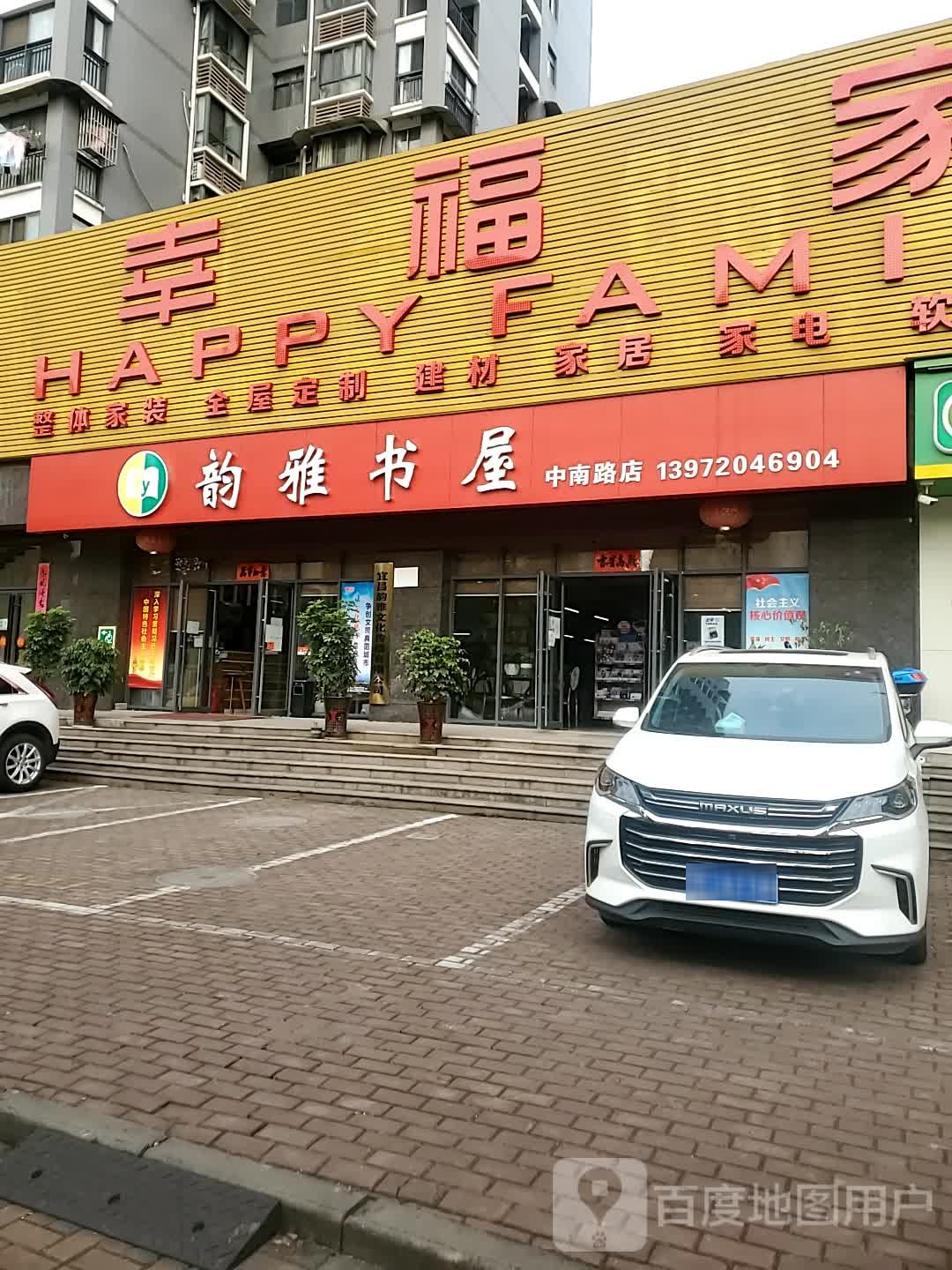 宜昌韵雅书wu(中南路店)