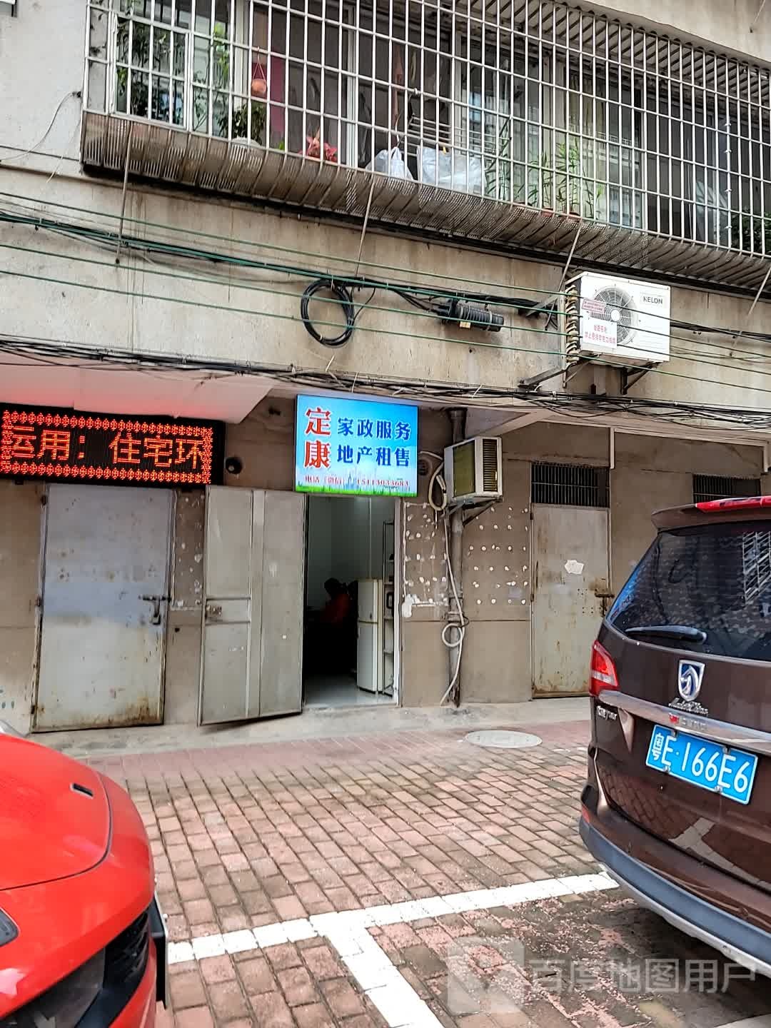 定康家政服务