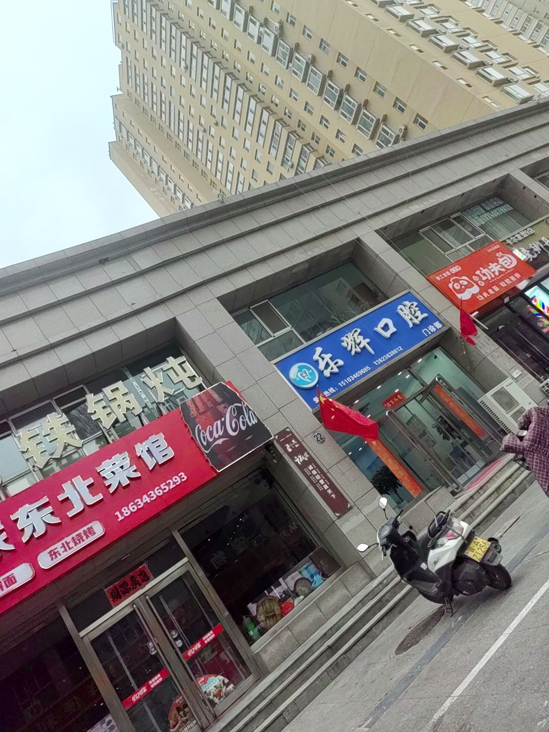 东北饭庄