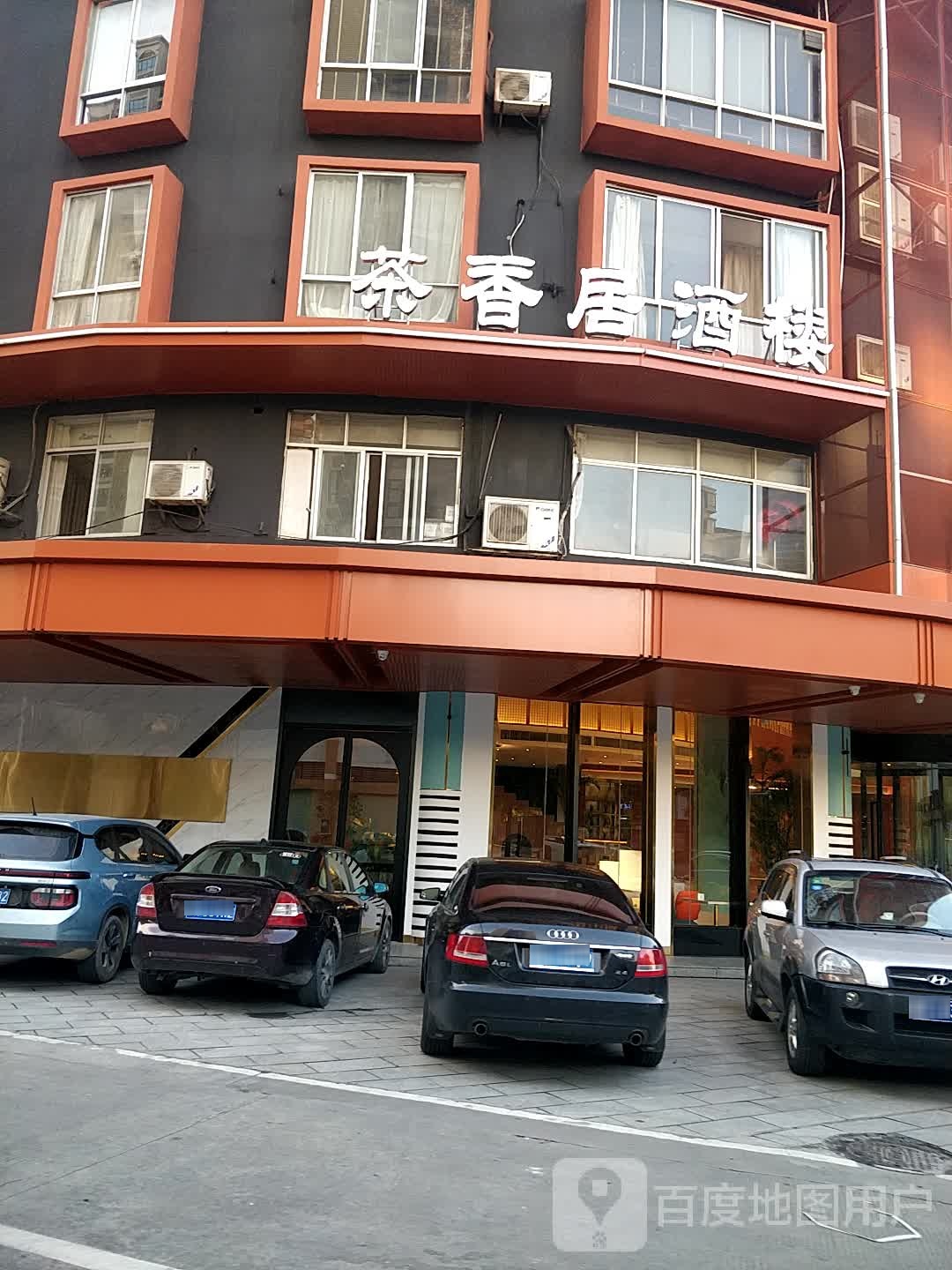 茶香居酒楼(文化广场店)