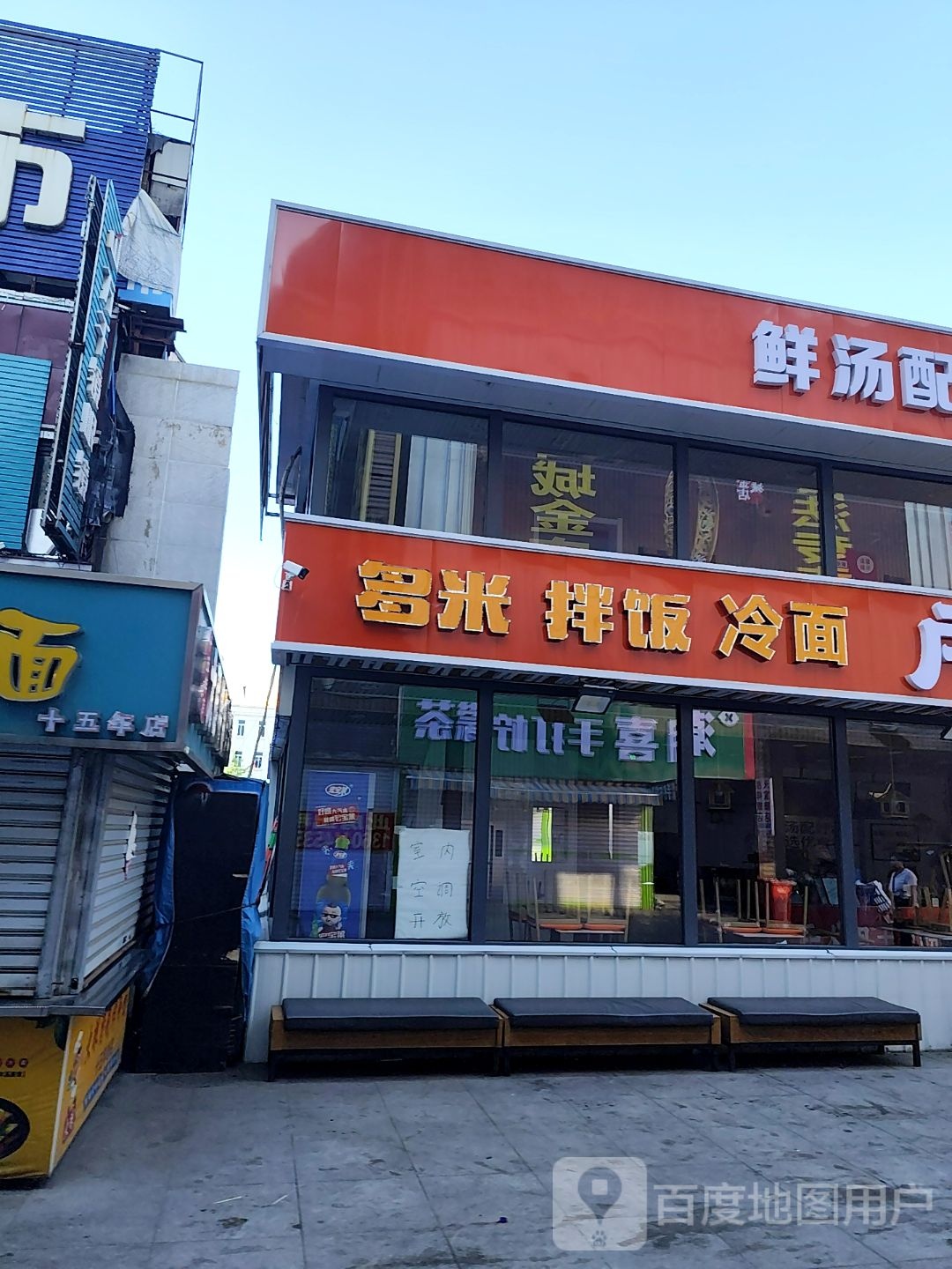 多米·拌饭