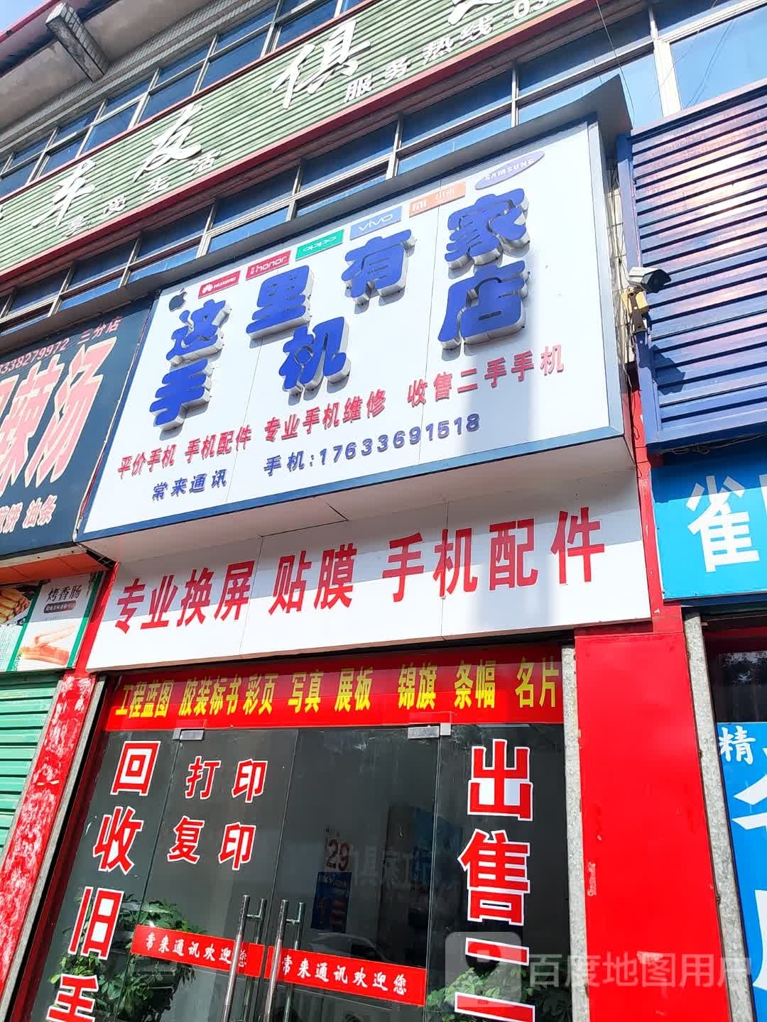 西峡县里这喔有家猁饿手机店