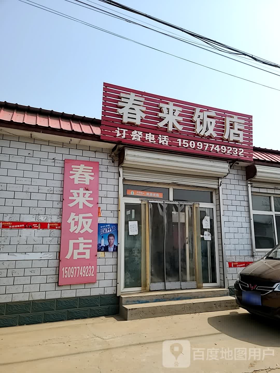 春来返点